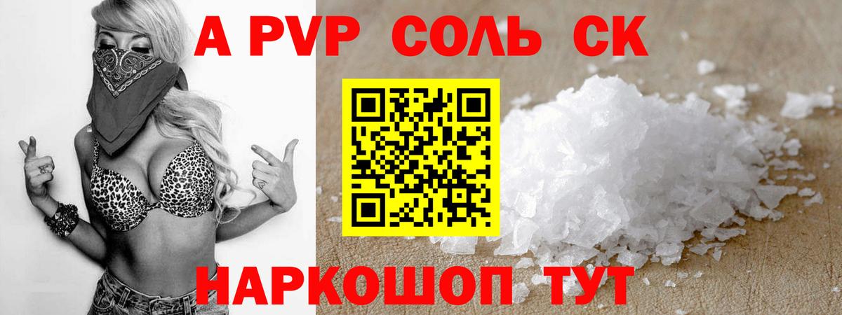 А ПВП СК  A PVP мука  Alpha-PVP мука  Красноуфимск  Вход с VPN 