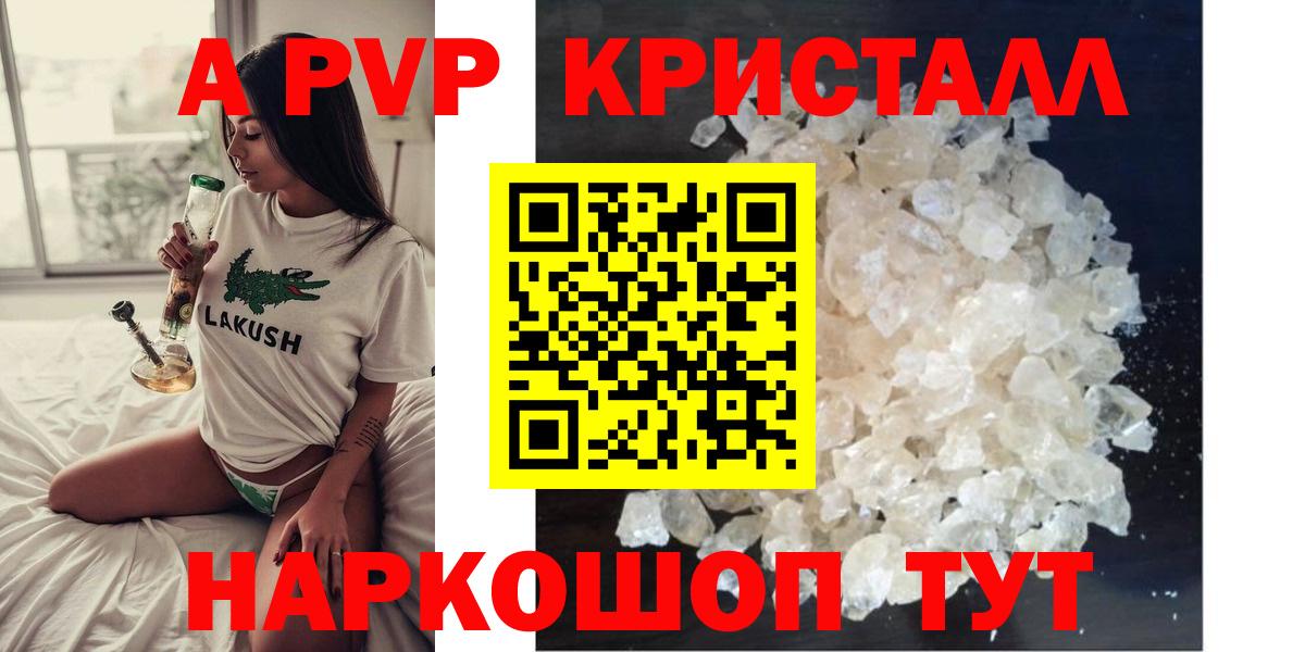 Alfa_PVP кристаллы Красноуфимск