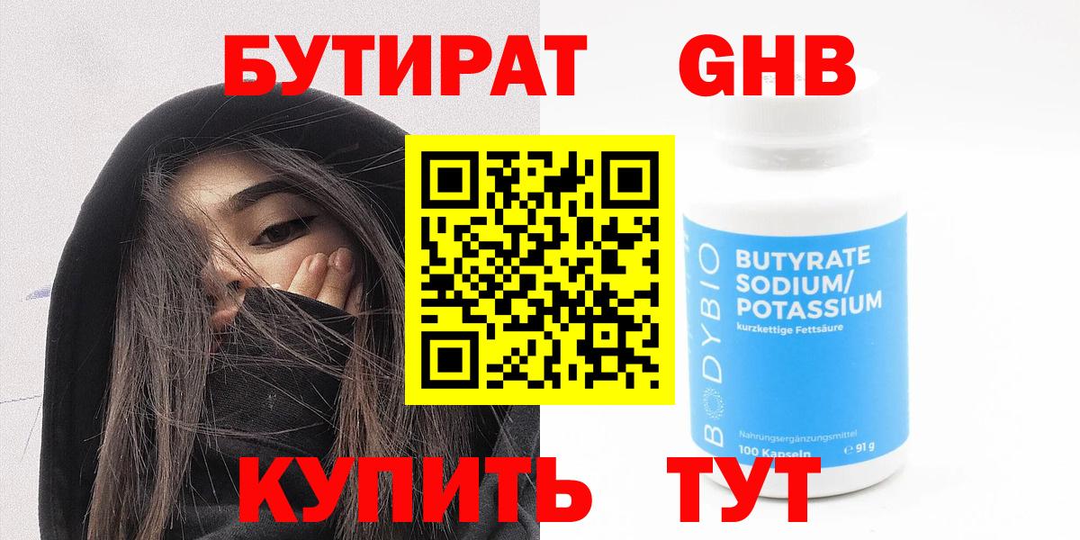 Бутират жидкий экстази  Вход с VPN  Красноуфимск 