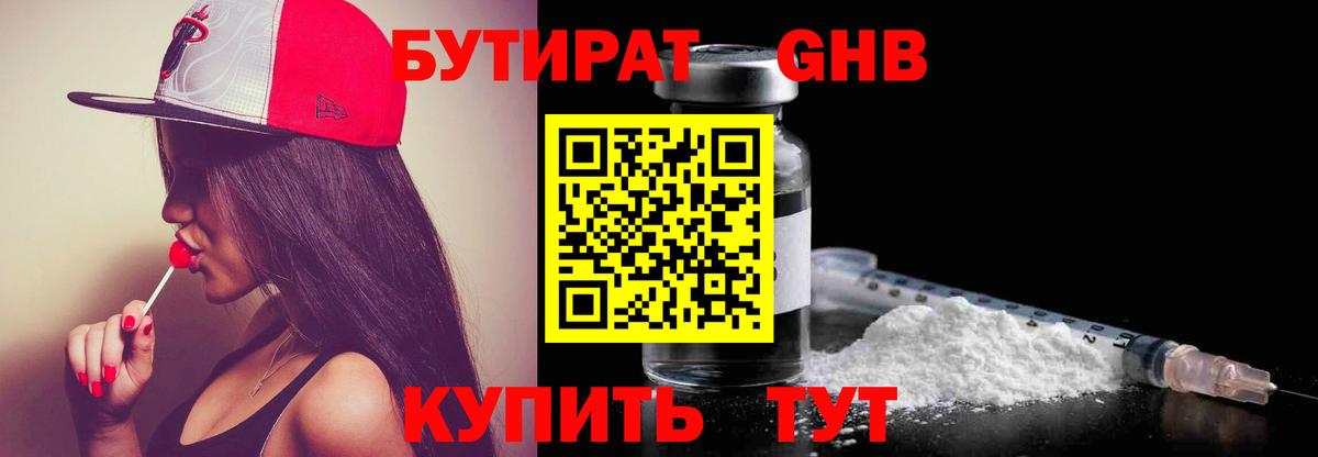Бутират BDO Красноуфимск