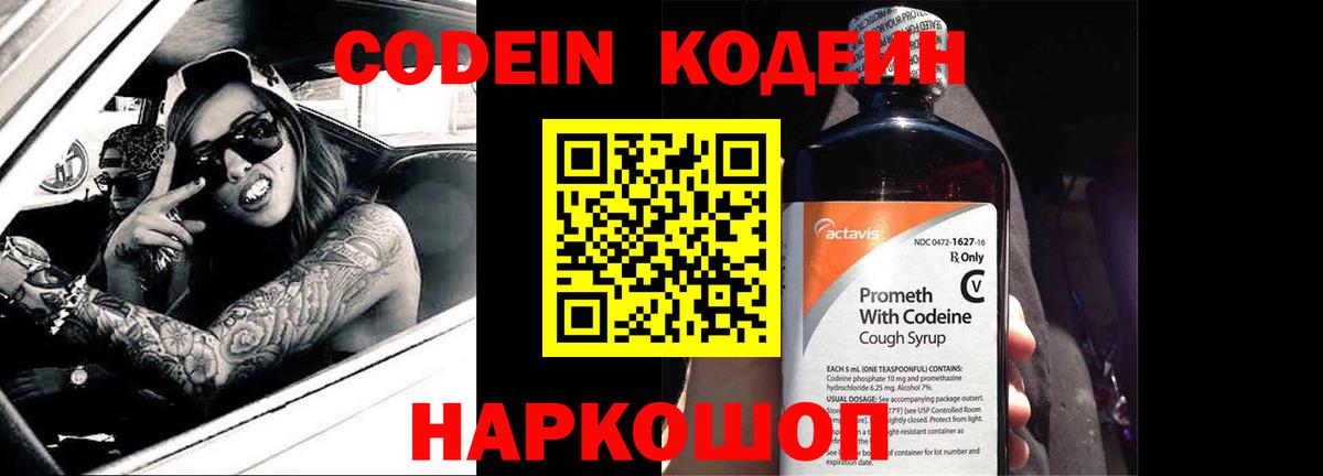 Кодеиновый сироп Lean напиток Lean (лин) Красноуфимск