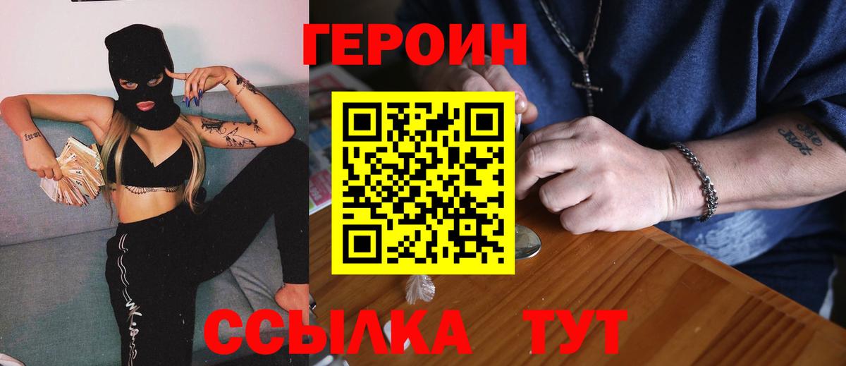 Героин герыч Красноуфимск