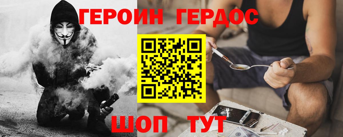 Красноуфимск  ГЕРОИН  Вход с VPN  Героин герыч 