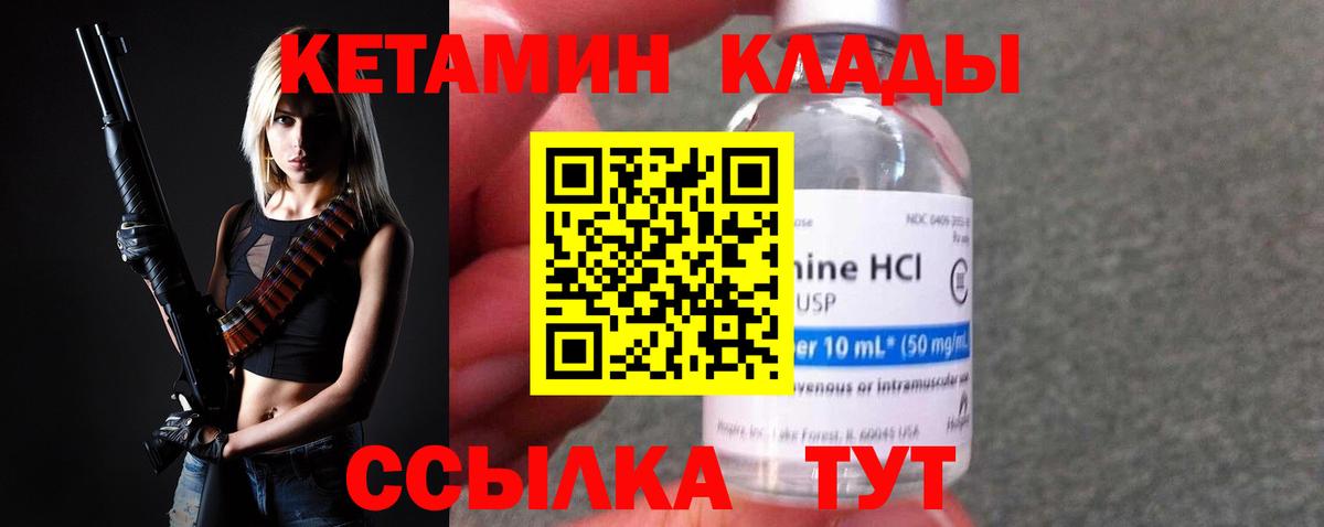 Красноуфимск  КЕТАМИН ketamine  Вход с VPN  КЕТАМИН VHQ 
