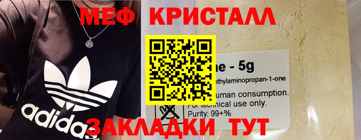 Меф мука  Меф  Вход с VPN  Красноуфимск  МЯУ-МЯУ кристаллы 